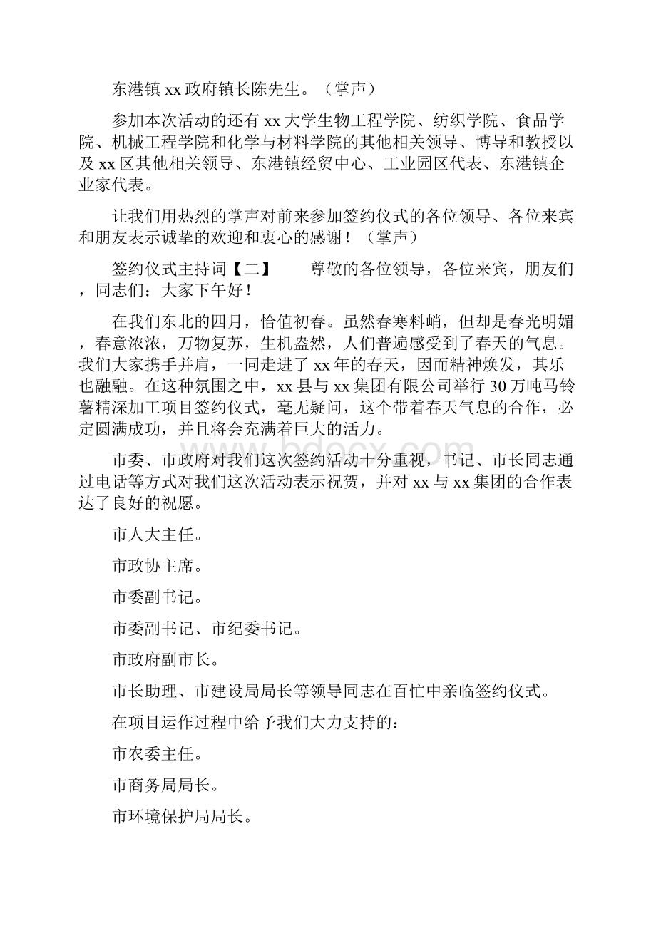 签约仪式主持词.docx_第2页