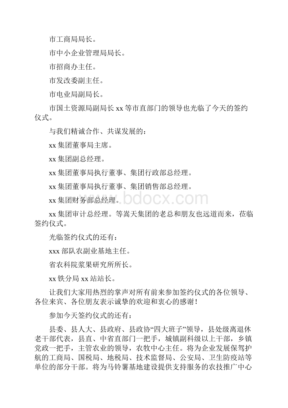 签约仪式主持词.docx_第3页