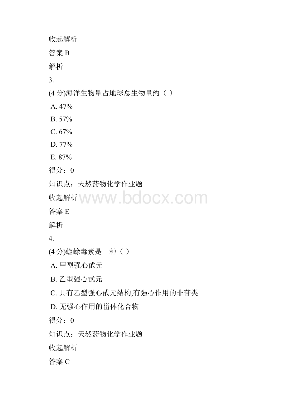 天然药物化学.docx_第2页