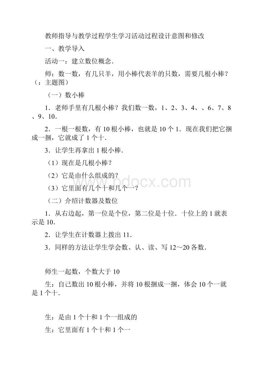 一年级上册数学第七单元加与减二教案新版北师大版.docx_第3页