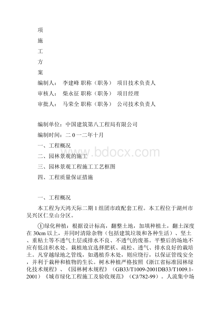 园林景观施工方案计划1.docx_第3页