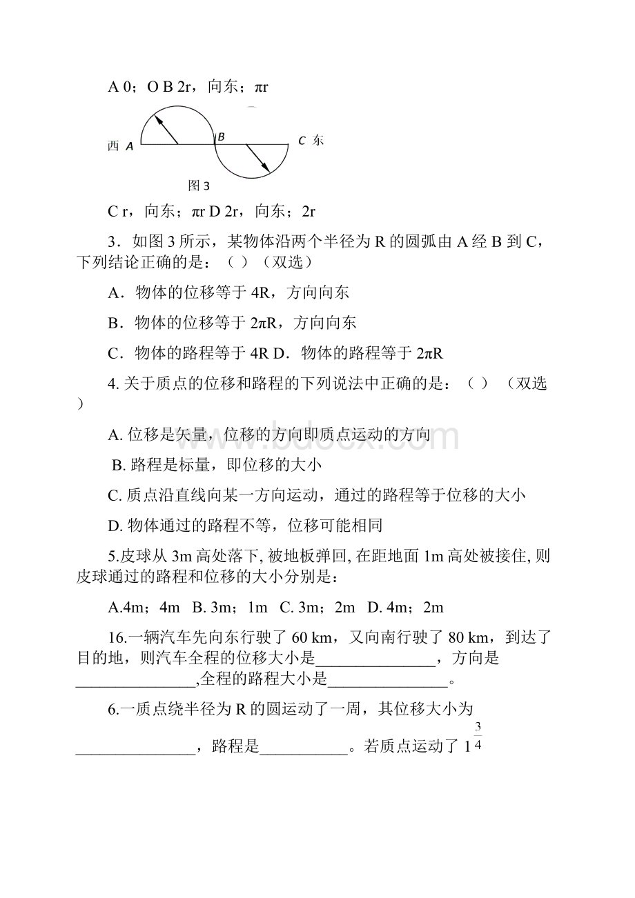 高一物理必修1作业本.docx_第3页