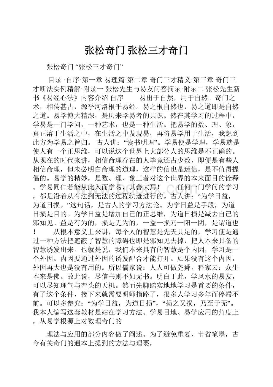 张松奇门 张松三才奇门.docx_第1页