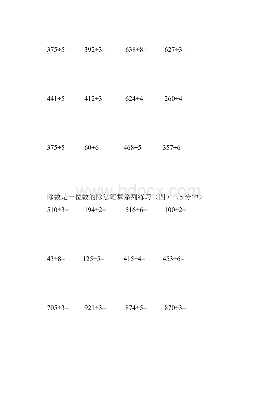 小学三年级除法练习题.docx_第3页