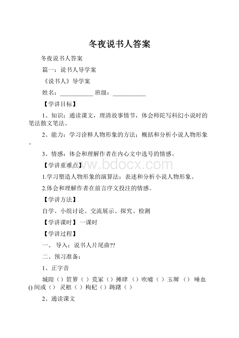 冬夜说书人答案.docx_第1页