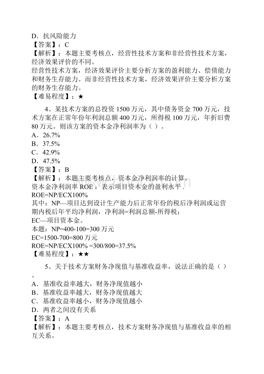 一建经济真题及答案.docx_第2页