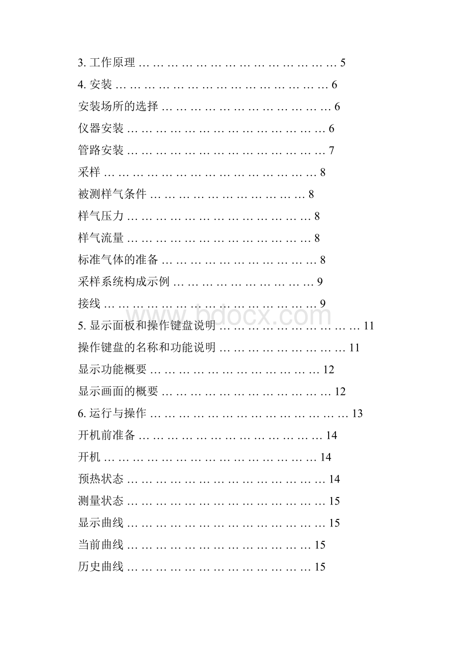 EN610氢分析仪说明书.docx_第2页