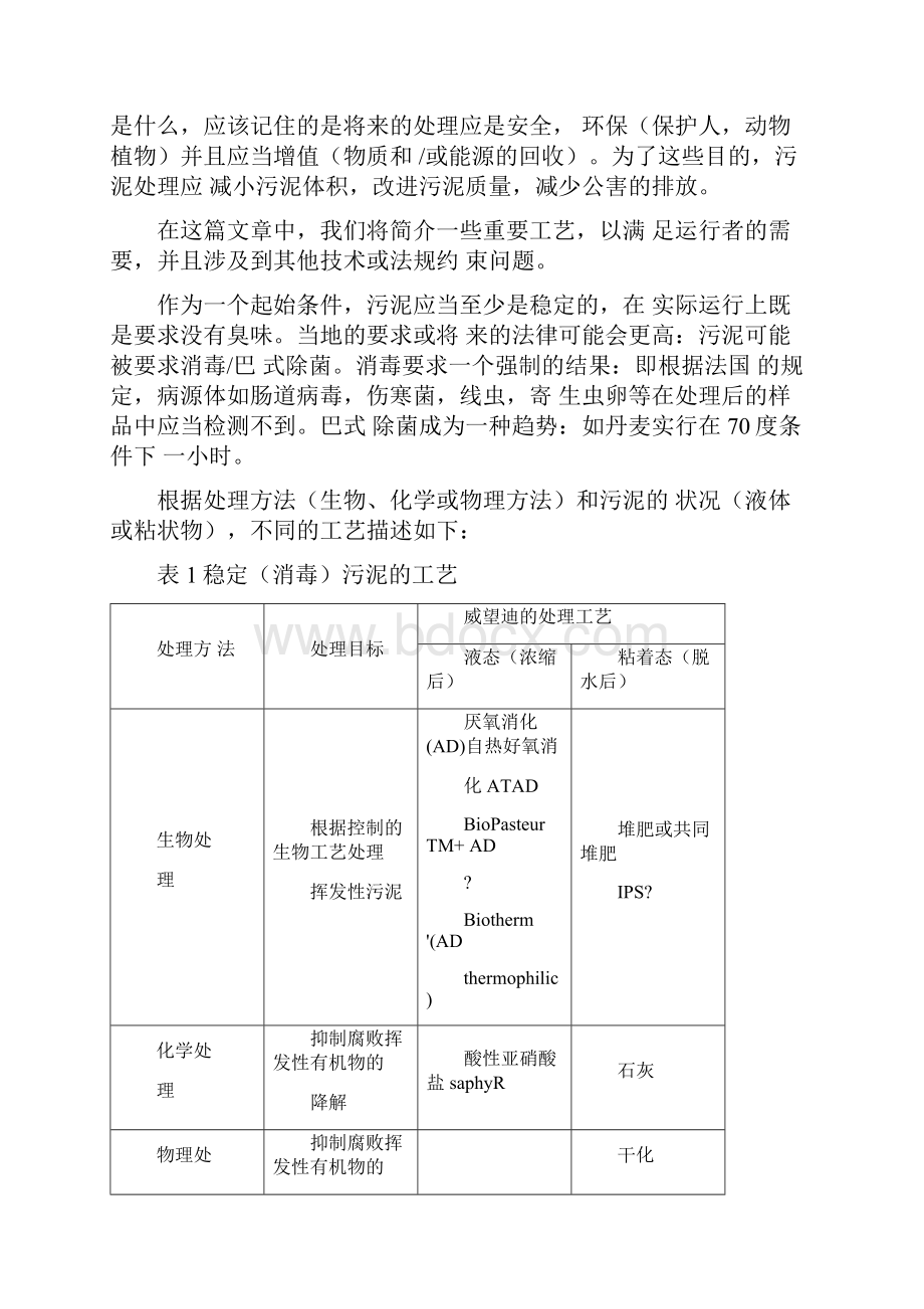 污泥的处理和处置欧洲一些高效工艺的回顾.docx_第2页