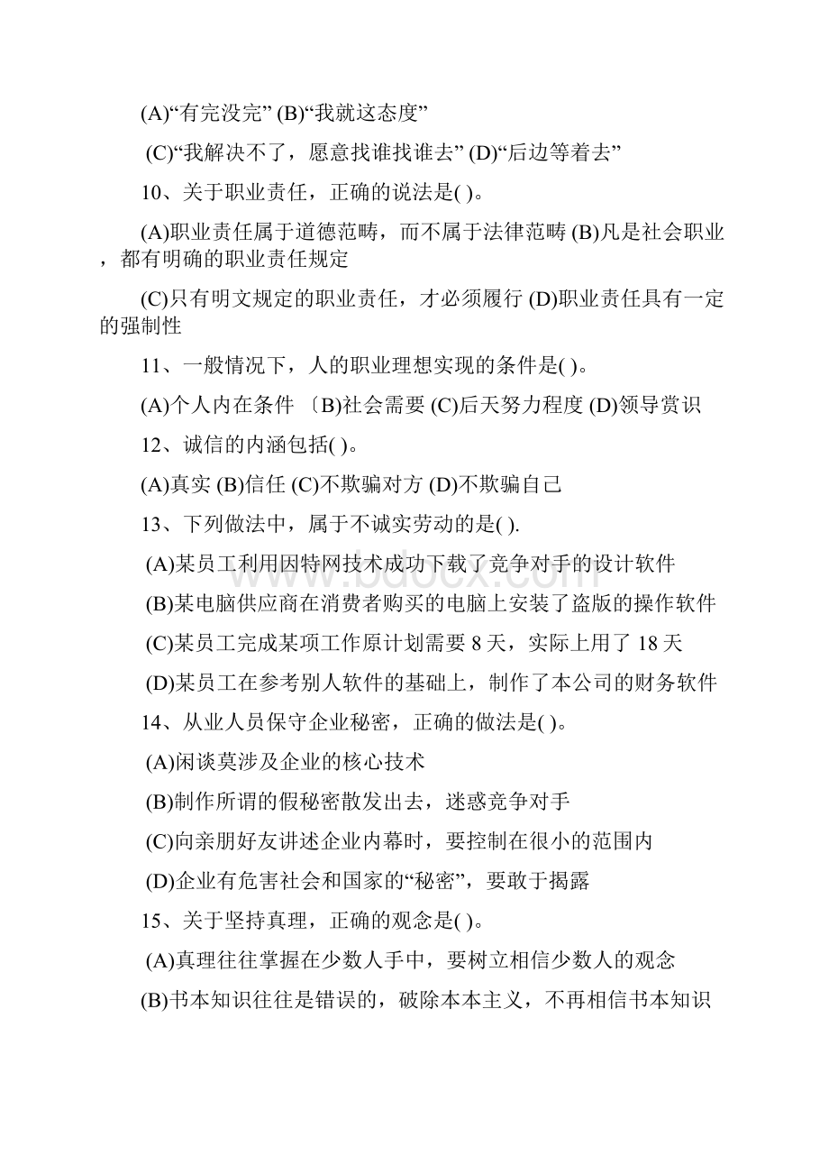 三级统考理论试题答案.docx_第3页