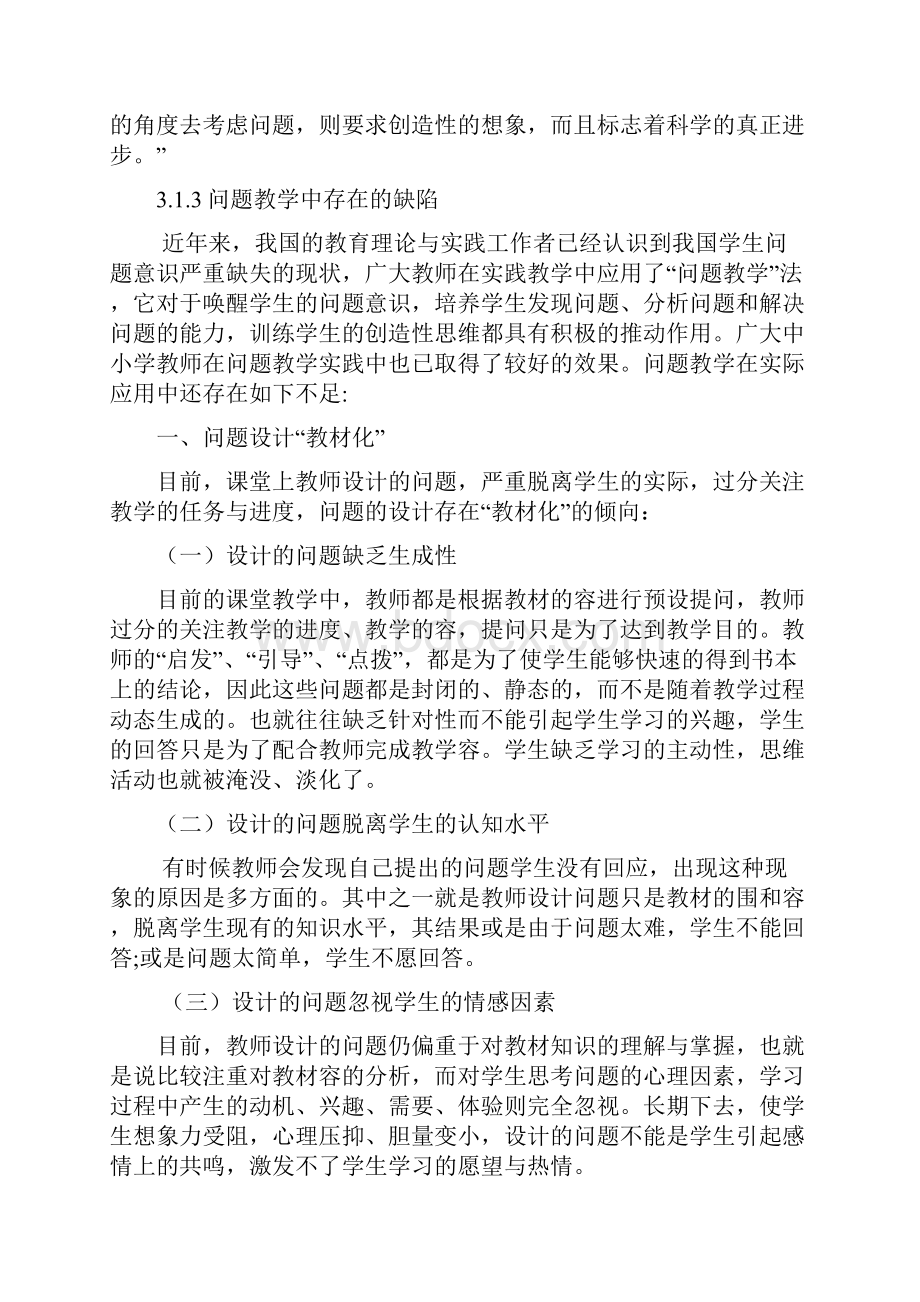 当前我国教育中存在的问题.docx_第2页