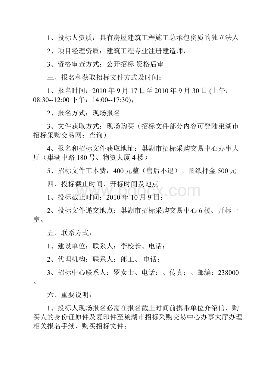 巢湖市特殊教育学校综合楼工程施工.docx_第2页