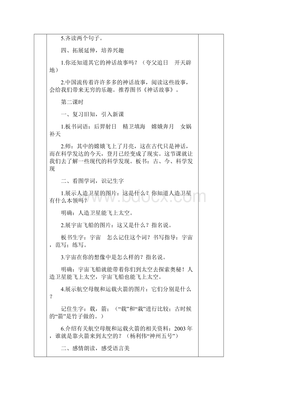 集体备课教学设计二上语文第八单元.docx_第3页