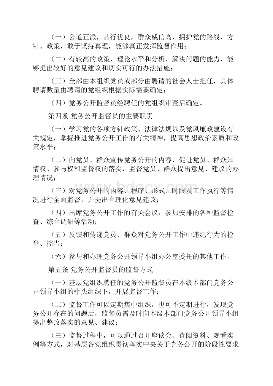 宝丰县教育体育局党务政务公开责任制度.docx_第2页