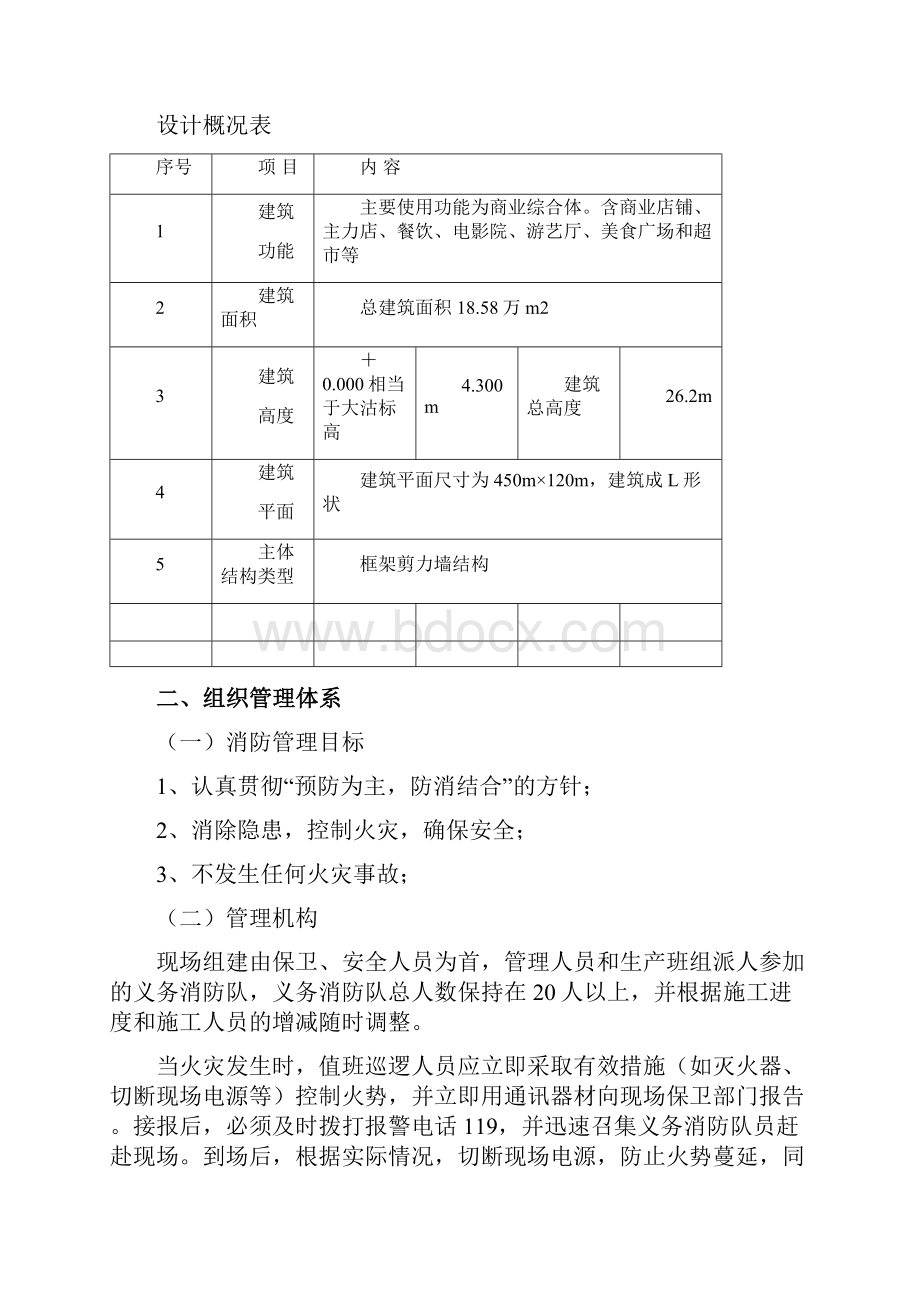 消防专项工程施工设计方案.docx_第2页