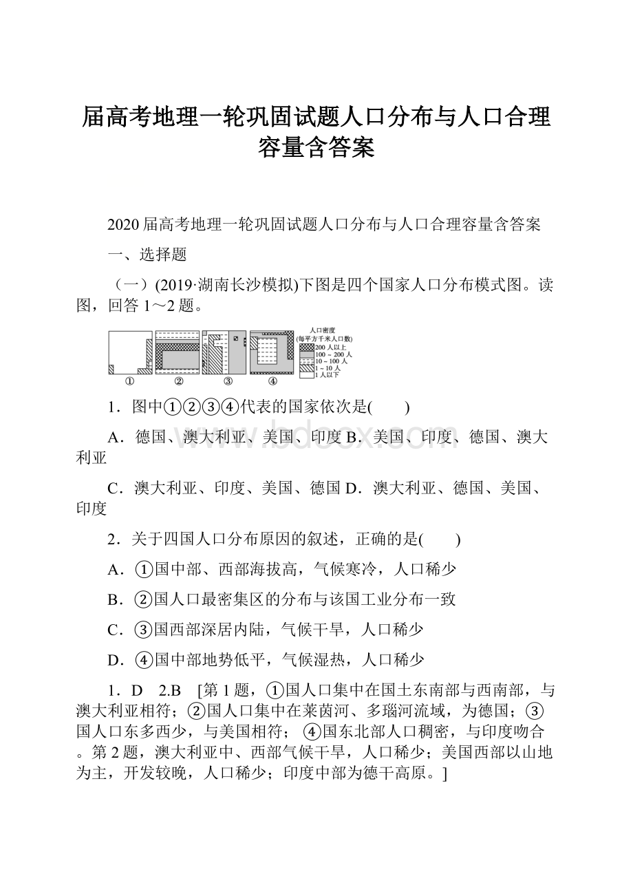 届高考地理一轮巩固试题人口分布与人口合理容量含答案.docx_第1页