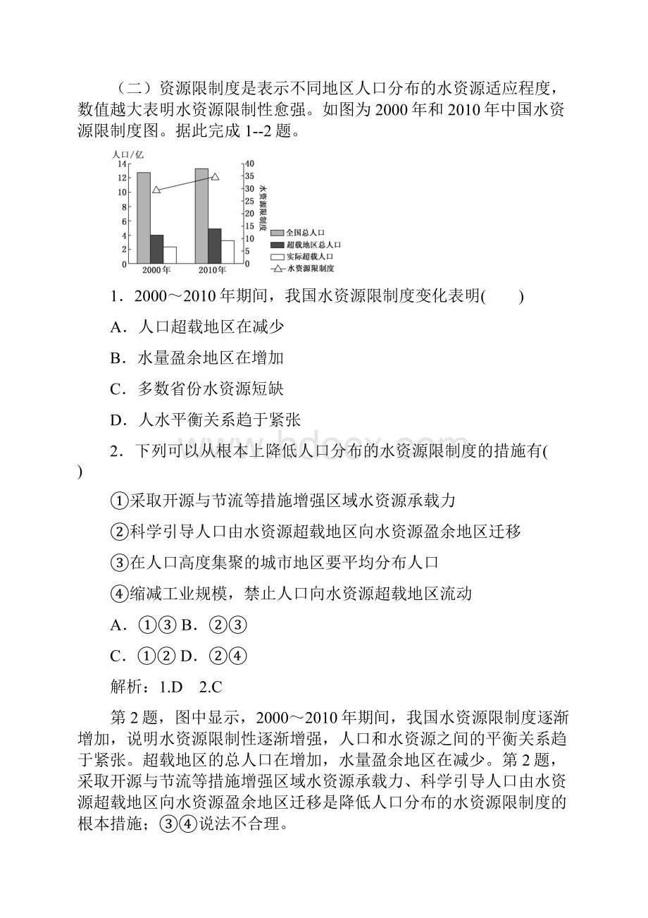 届高考地理一轮巩固试题人口分布与人口合理容量含答案.docx_第2页