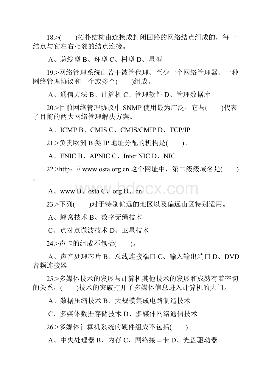 计算机操作员中级工理论模拟试题.docx_第3页