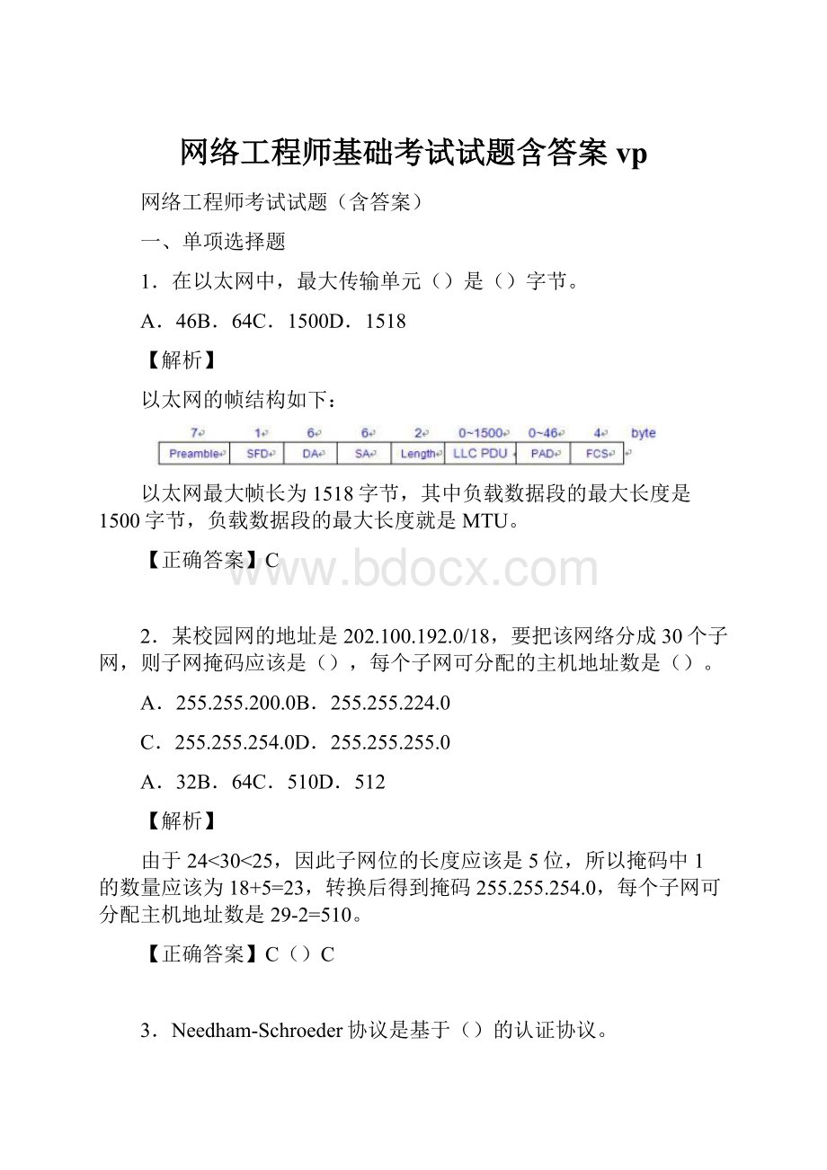 网络工程师基础考试试题含答案vp.docx_第1页