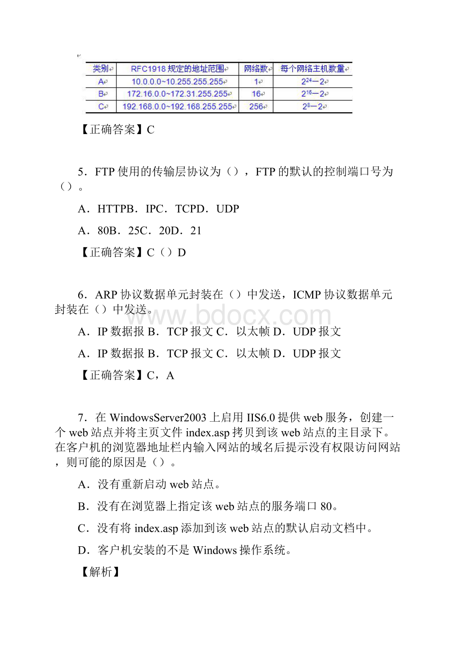 网络工程师基础考试试题含答案vp.docx_第3页