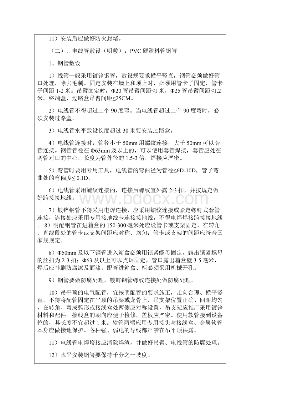 弱电智能化施工安全技术交底大全.docx_第3页