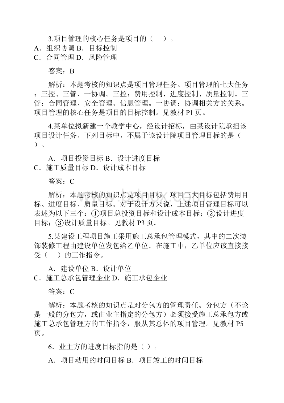 2Z101000 施工管理习题.docx_第2页