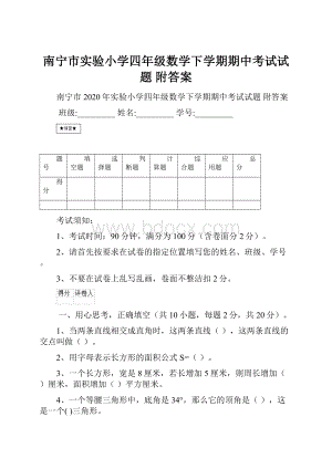 南宁市实验小学四年级数学下学期期中考试试题 附答案.docx