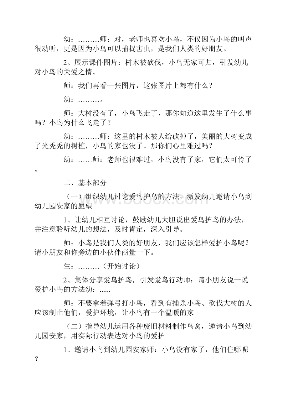 小鸟教案含反思.docx_第2页