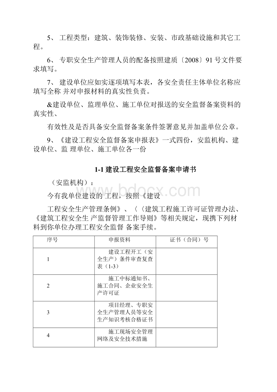 安监申报材料.docx_第2页