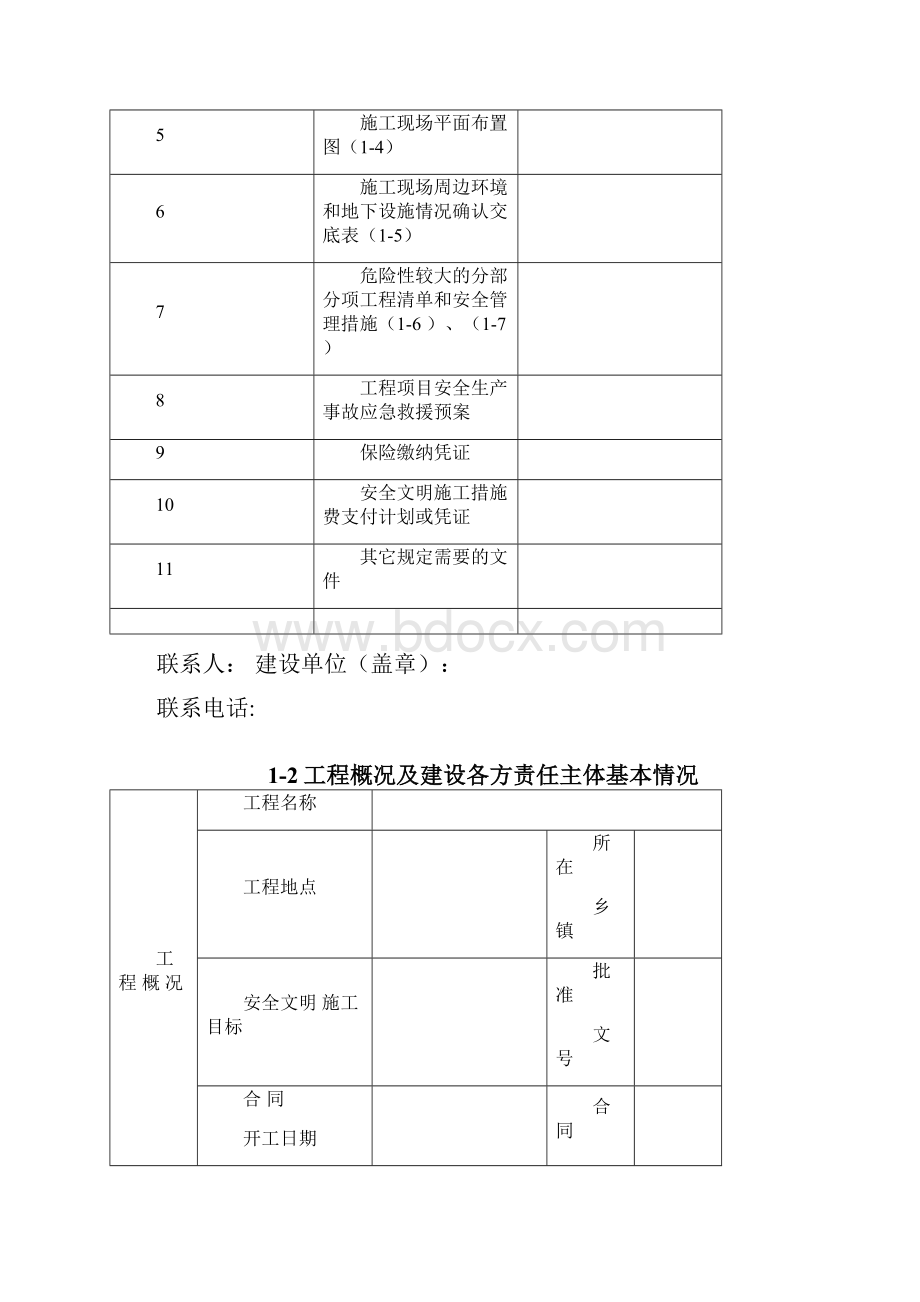 安监申报材料.docx_第3页