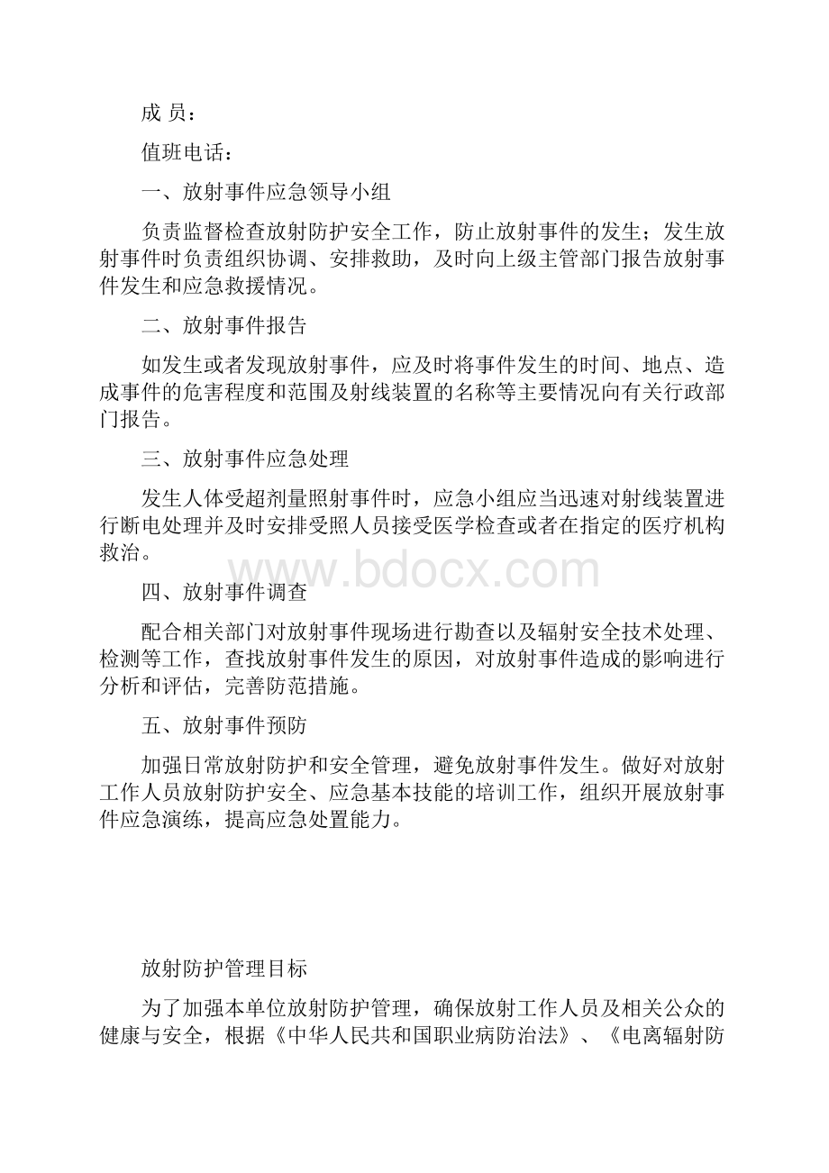 放射防护管理领导小组成员及职责.docx_第2页