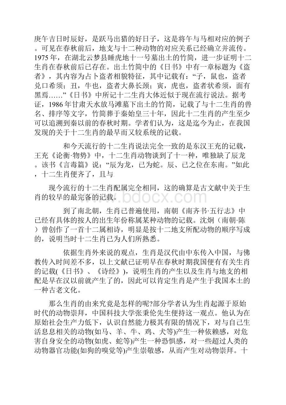 江西省鹰潭市高三语文第一次模拟考试试题.docx_第2页