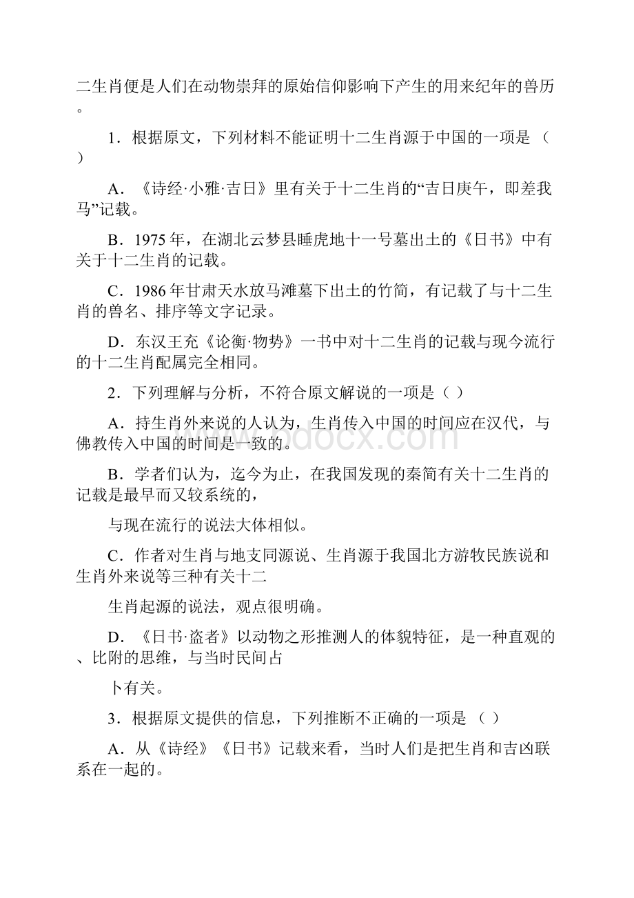 江西省鹰潭市高三语文第一次模拟考试试题.docx_第3页