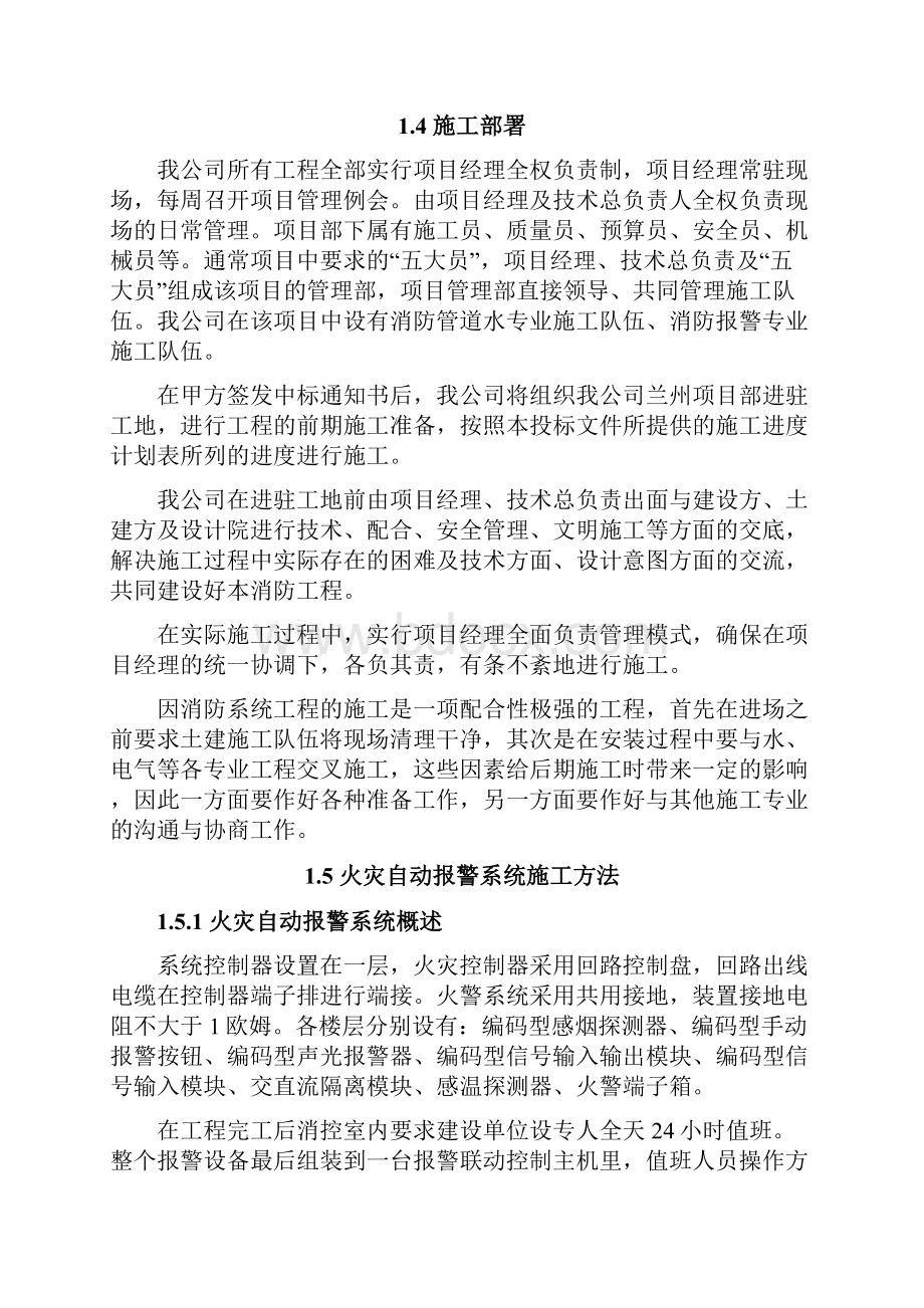 三校一区七标段工程施工组织设计.docx_第3页