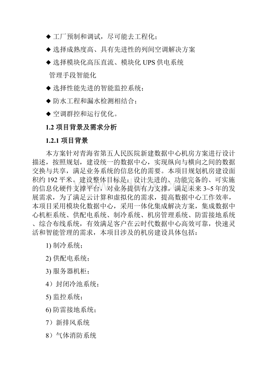 机房工程深化方案与对策.docx_第2页