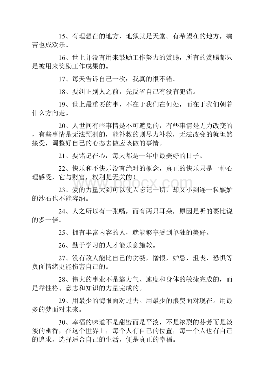 人生格言座右铭.docx_第2页