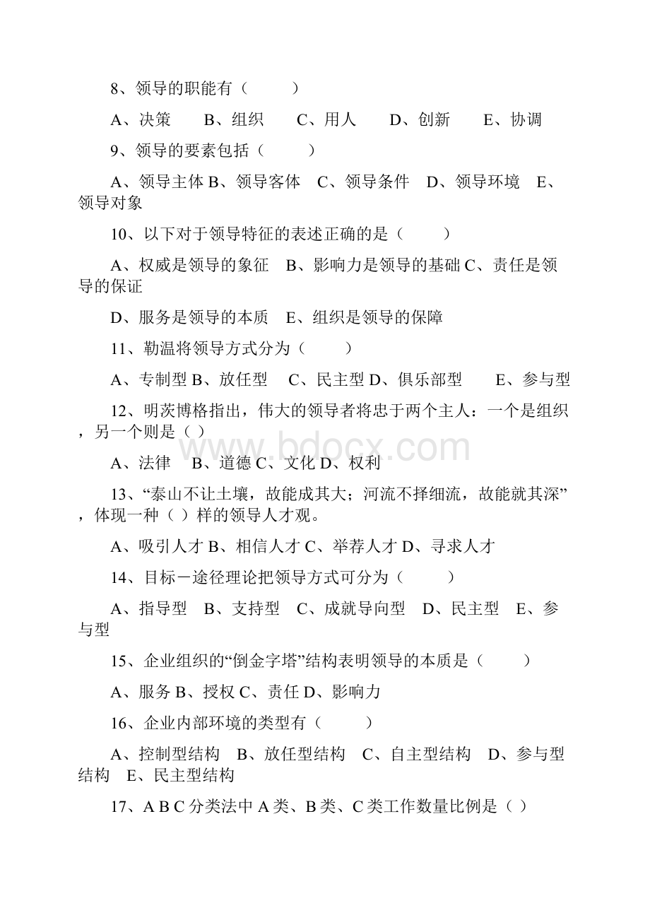 《企业领导学》练习题解析.docx_第2页