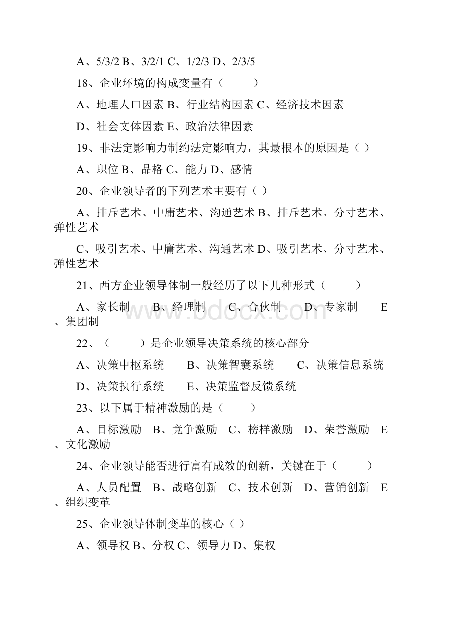 《企业领导学》练习题解析.docx_第3页