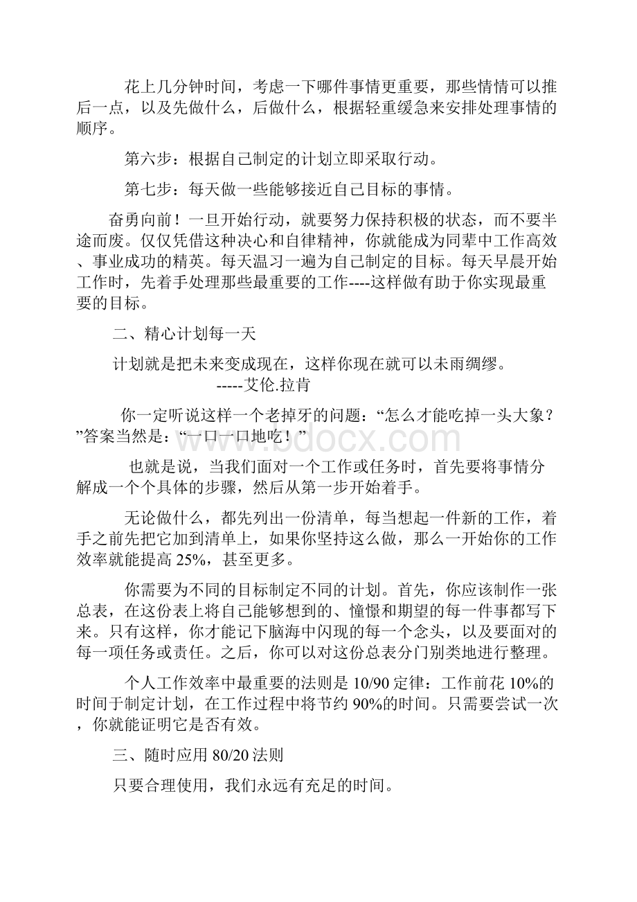 提高工作效率的办法探索.docx_第2页