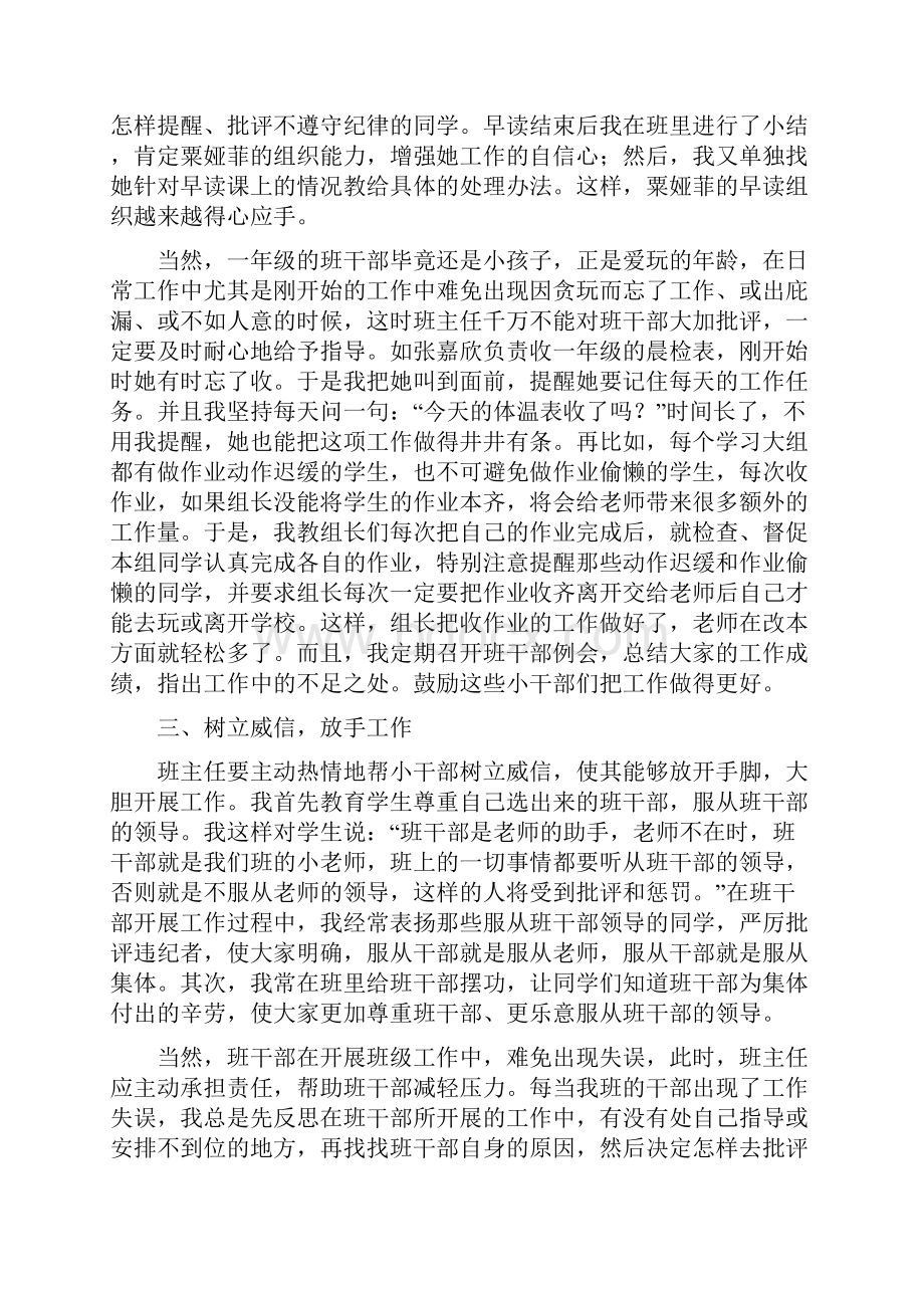 一年级班主任心得.docx_第2页