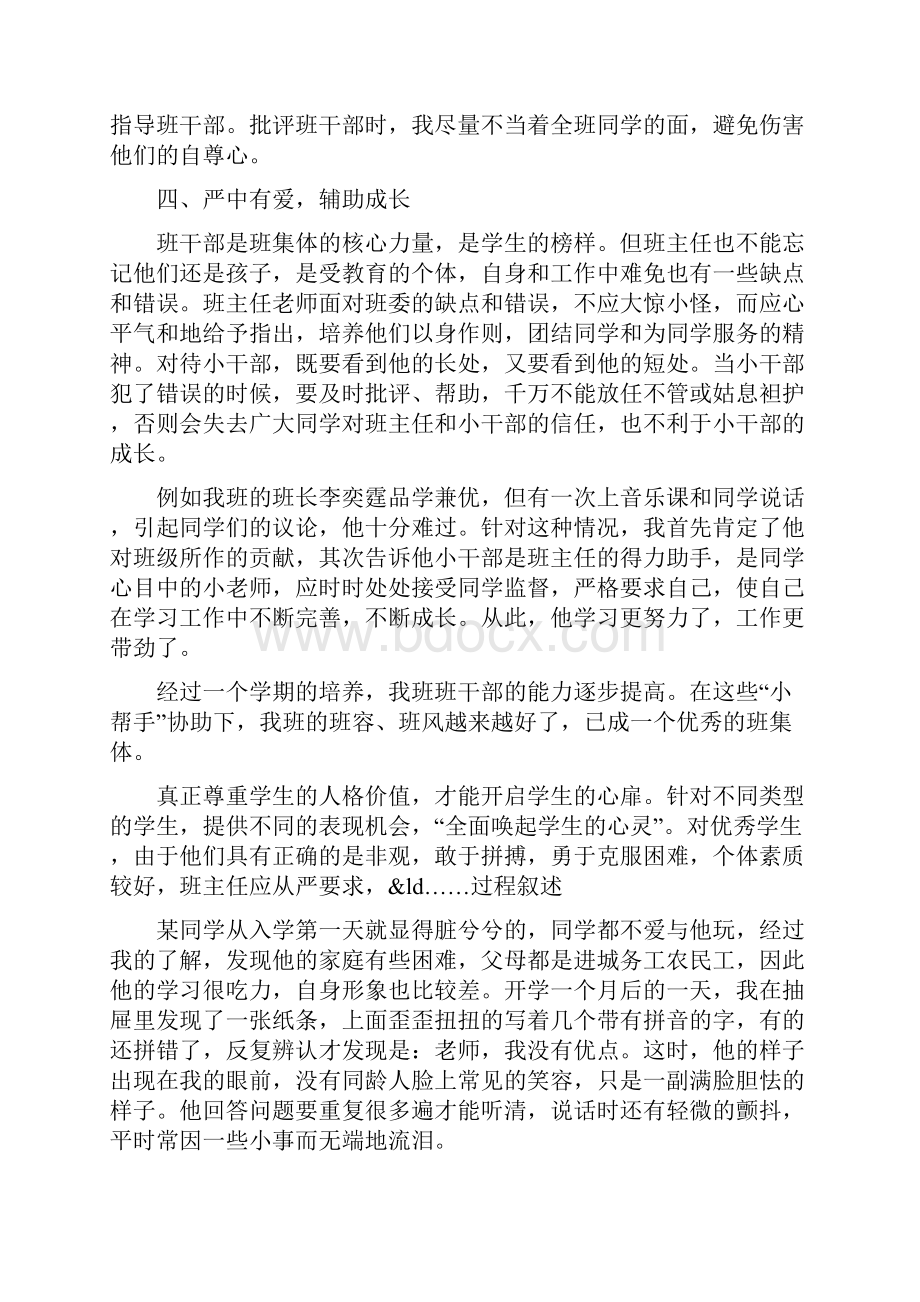 一年级班主任心得.docx_第3页