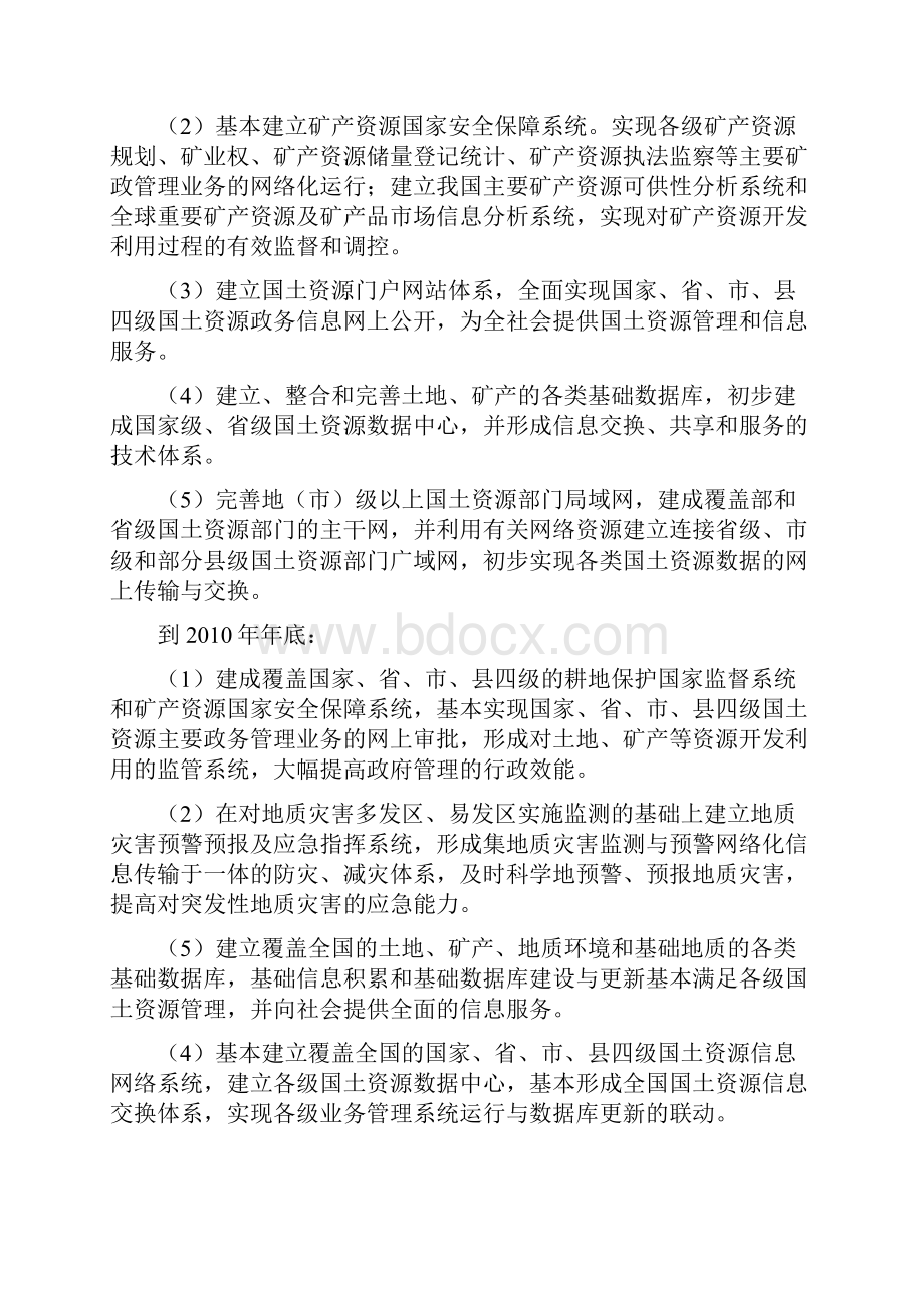 全国金土工程建设总体方案.docx_第2页