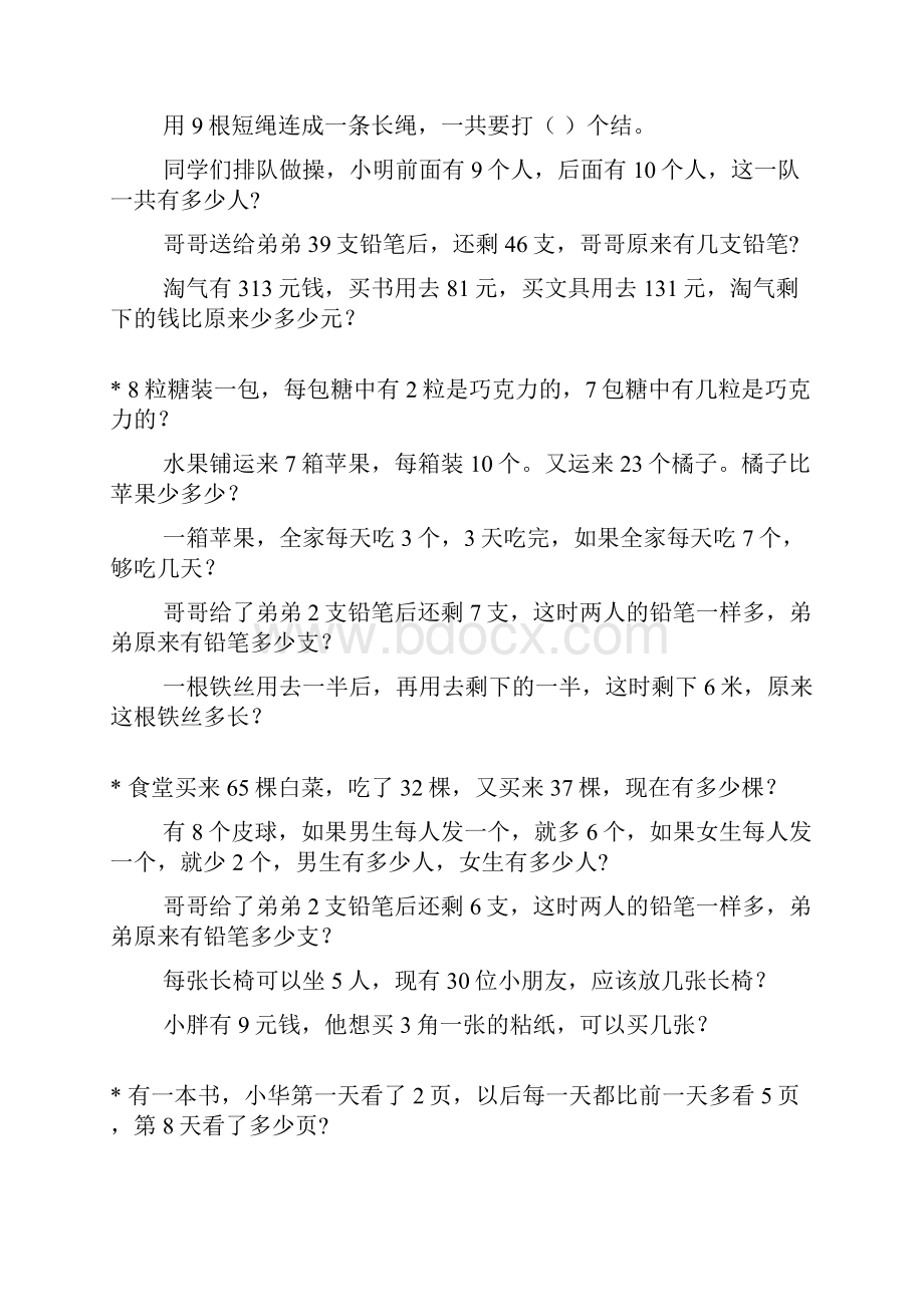 二年级数学奥数题综合练习题大全52.docx_第3页