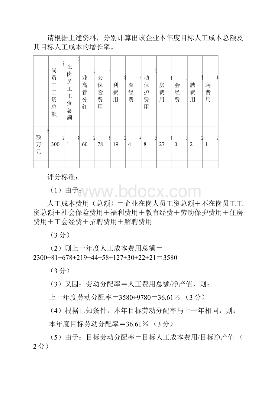 三级薪酬历年技能题.docx_第3页