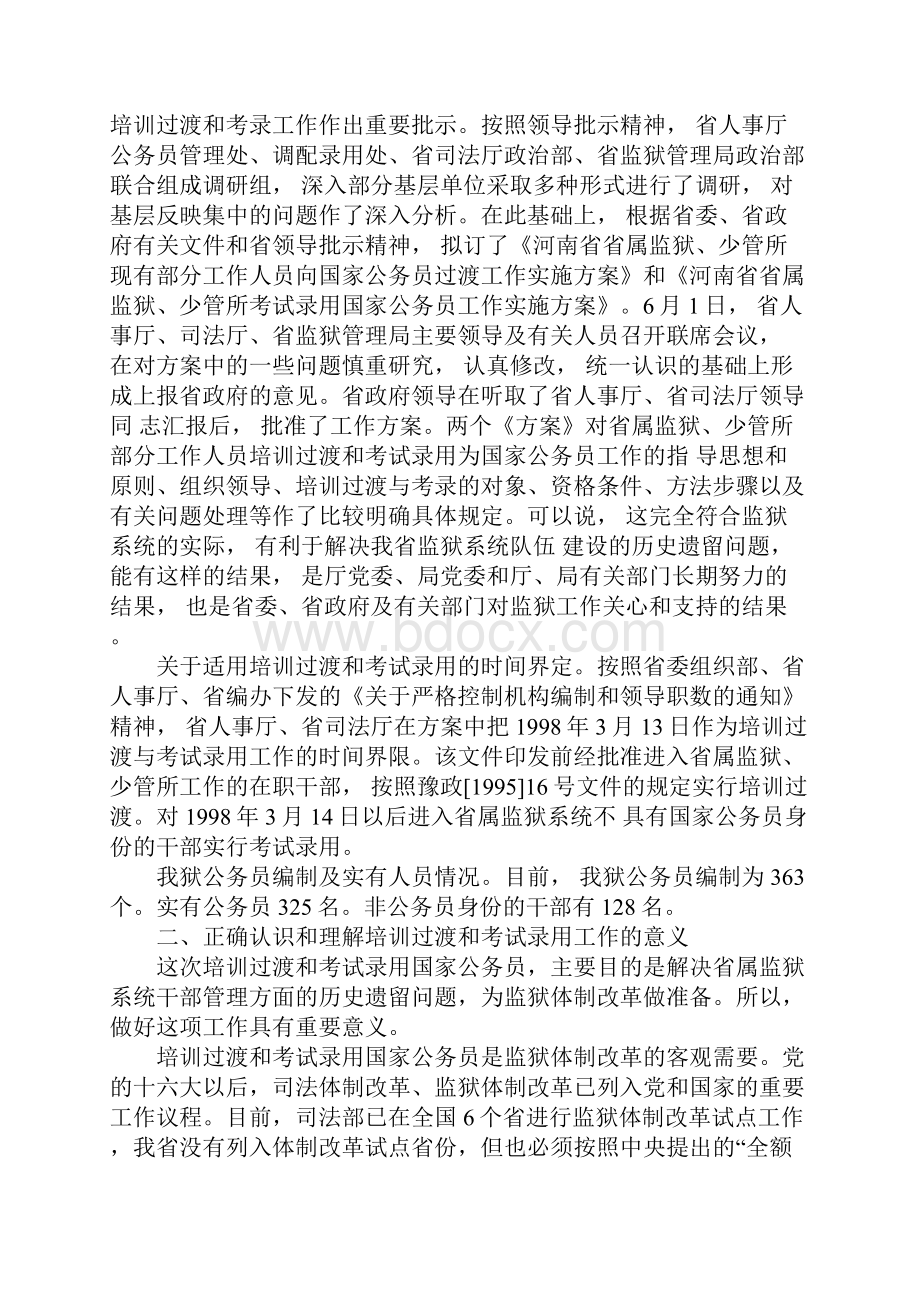 领导在考录公务员会上的讲话.docx_第2页