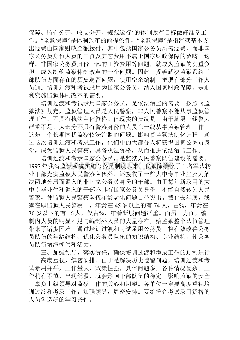 领导在考录公务员会上的讲话.docx_第3页