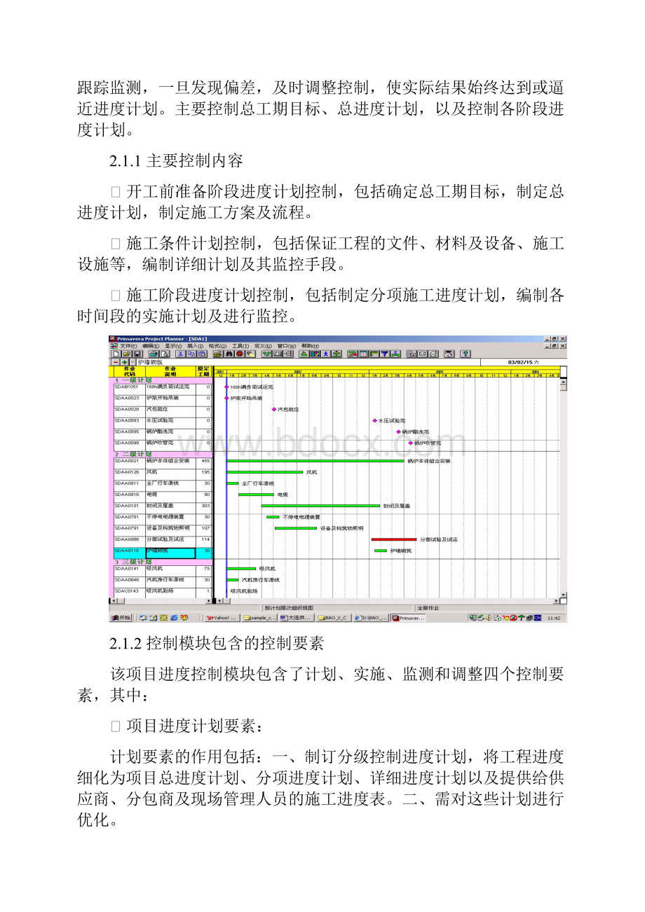 22其它管理措施.docx_第2页