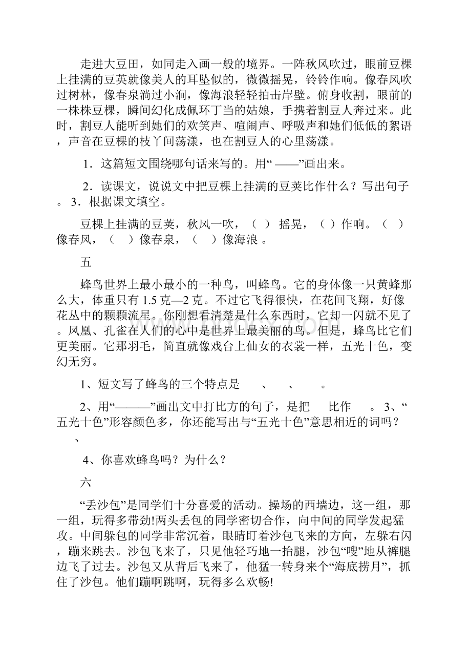 三年级课外阅读练习汇编.docx_第3页