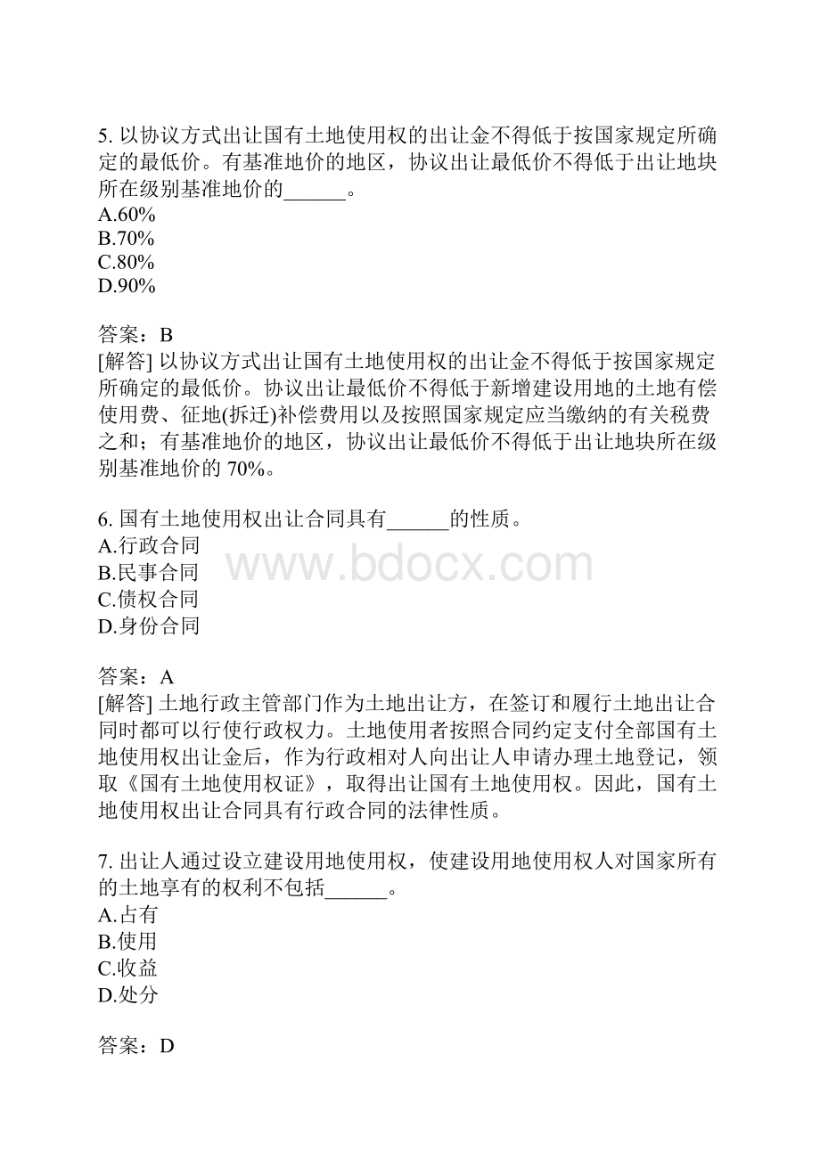 招标采购合同管理分类模拟题33.docx_第3页