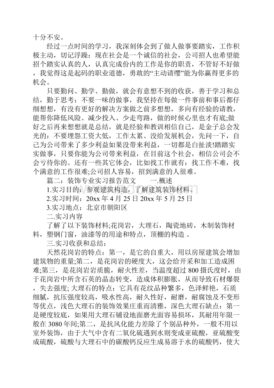 装饰专业实习报告范文.docx_第3页