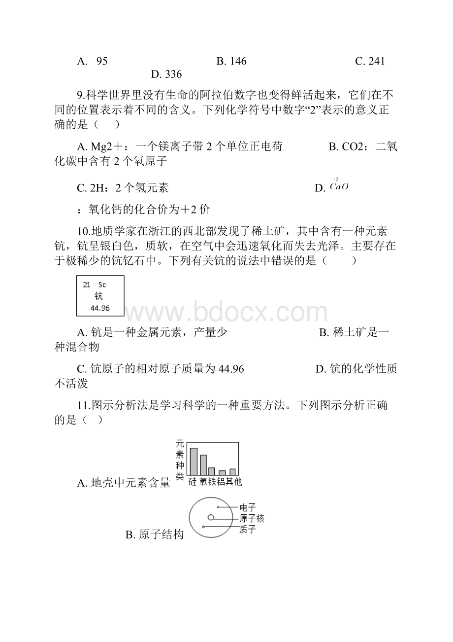 备战中考科学专题汇编1构成物质的微粒有答案.docx_第3页